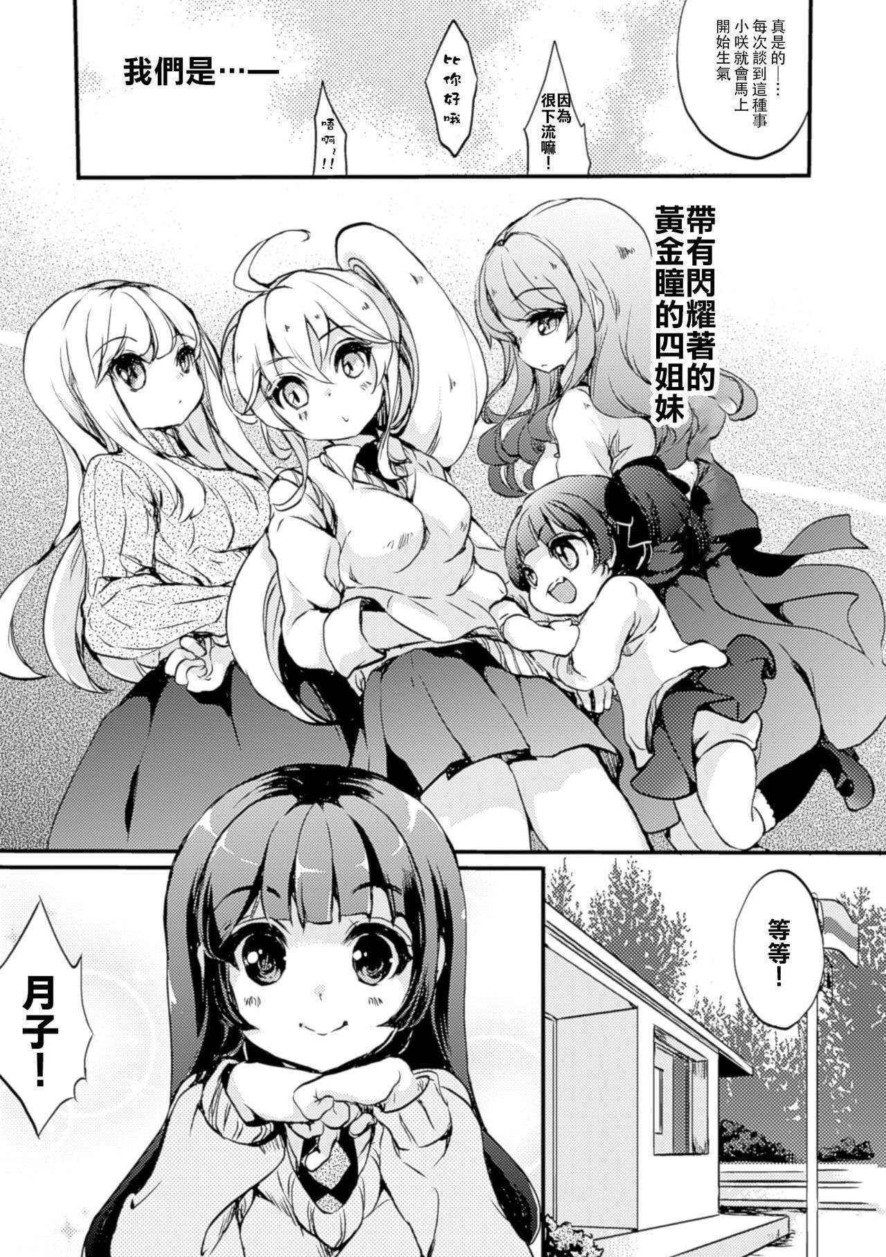 [Gouda Nagi] Himitsu no Tokage Hime 2 (2D Comic Magazine Yuri Ninshin Vol. 4) [Chinese] [沒有漢化] [Digital]