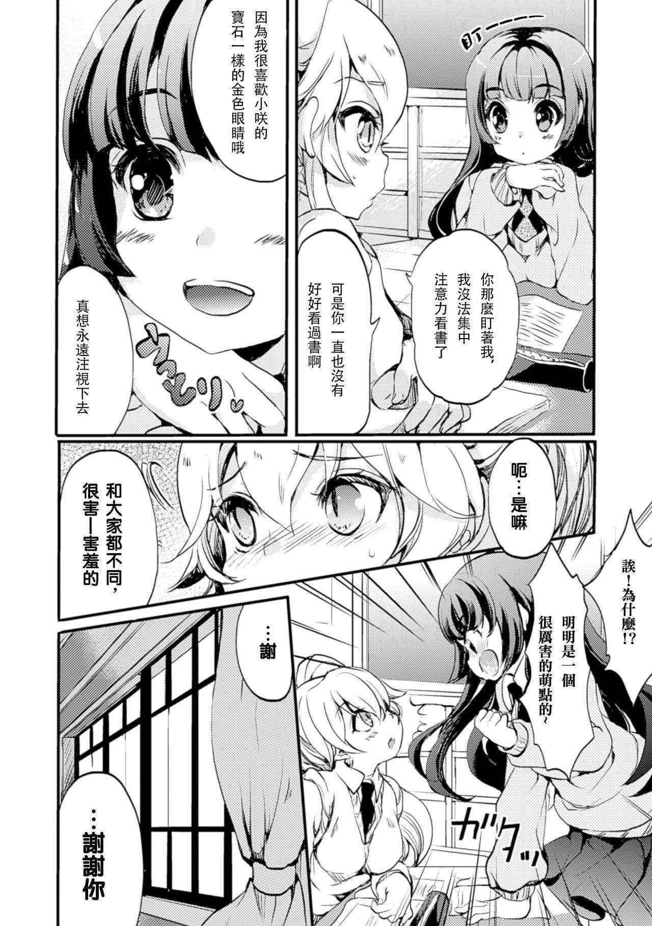 [Gouda Nagi] Himitsu no Tokage Hime 2 (2D Comic Magazine Yuri Ninshin Vol. 4) [Chinese] [沒有漢化] [Digital]