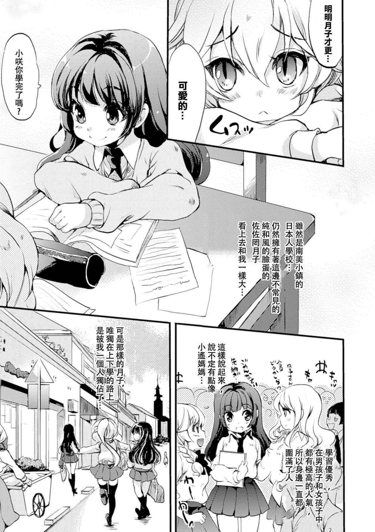 [Gouda Nagi] Himitsu no Tokage Hime 2 (2D Comic Magazine Yuri Ninshin Vol. 4) [Chinese] [沒有漢化] [Digital]