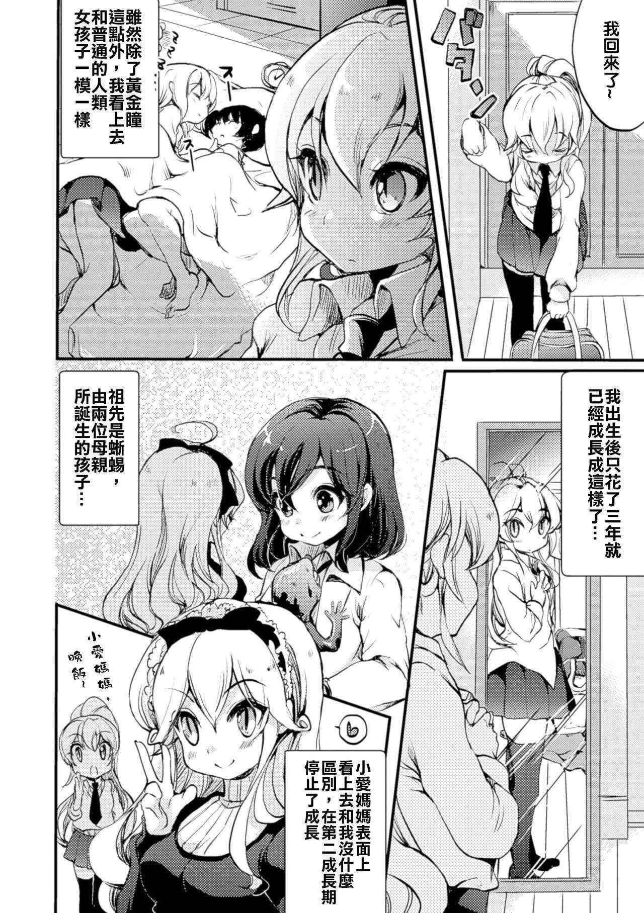 [Gouda Nagi] Himitsu no Tokage Hime 2 (2D Comic Magazine Yuri Ninshin Vol. 4) [Chinese] [沒有漢化] [Digital]