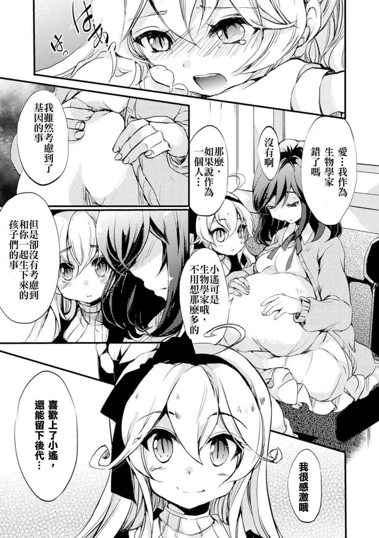 [Gouda Nagi] Himitsu no Tokage Hime 2 (2D Comic Magazine Yuri Ninshin Vol. 4) [Chinese] [沒有漢化] [Digital]