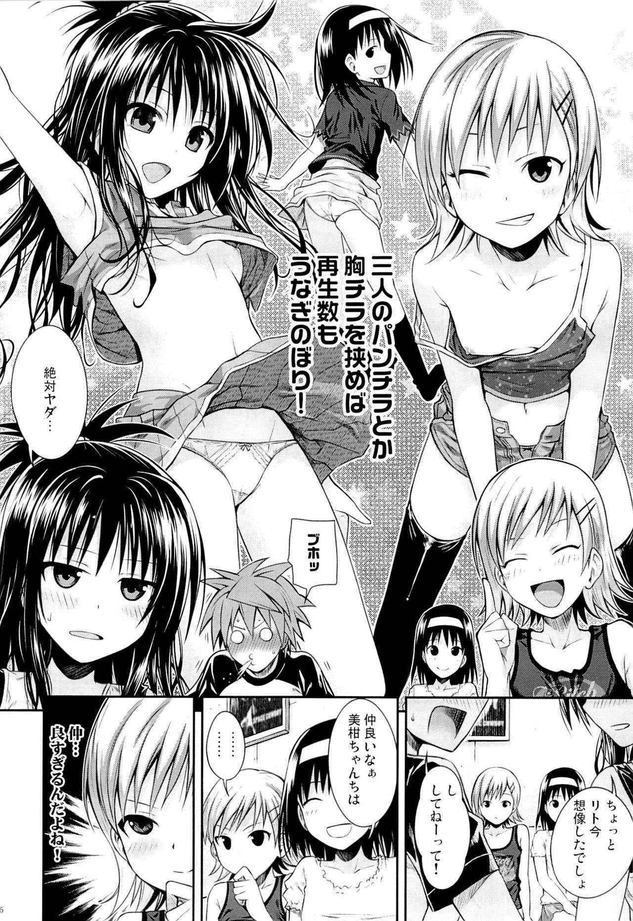 (C89) [40010 1-GO (Shimanto Shisakugata)] Tomodachi no Ecchi na Kyoudai Kankei (To Love-Ru) [Decensored]