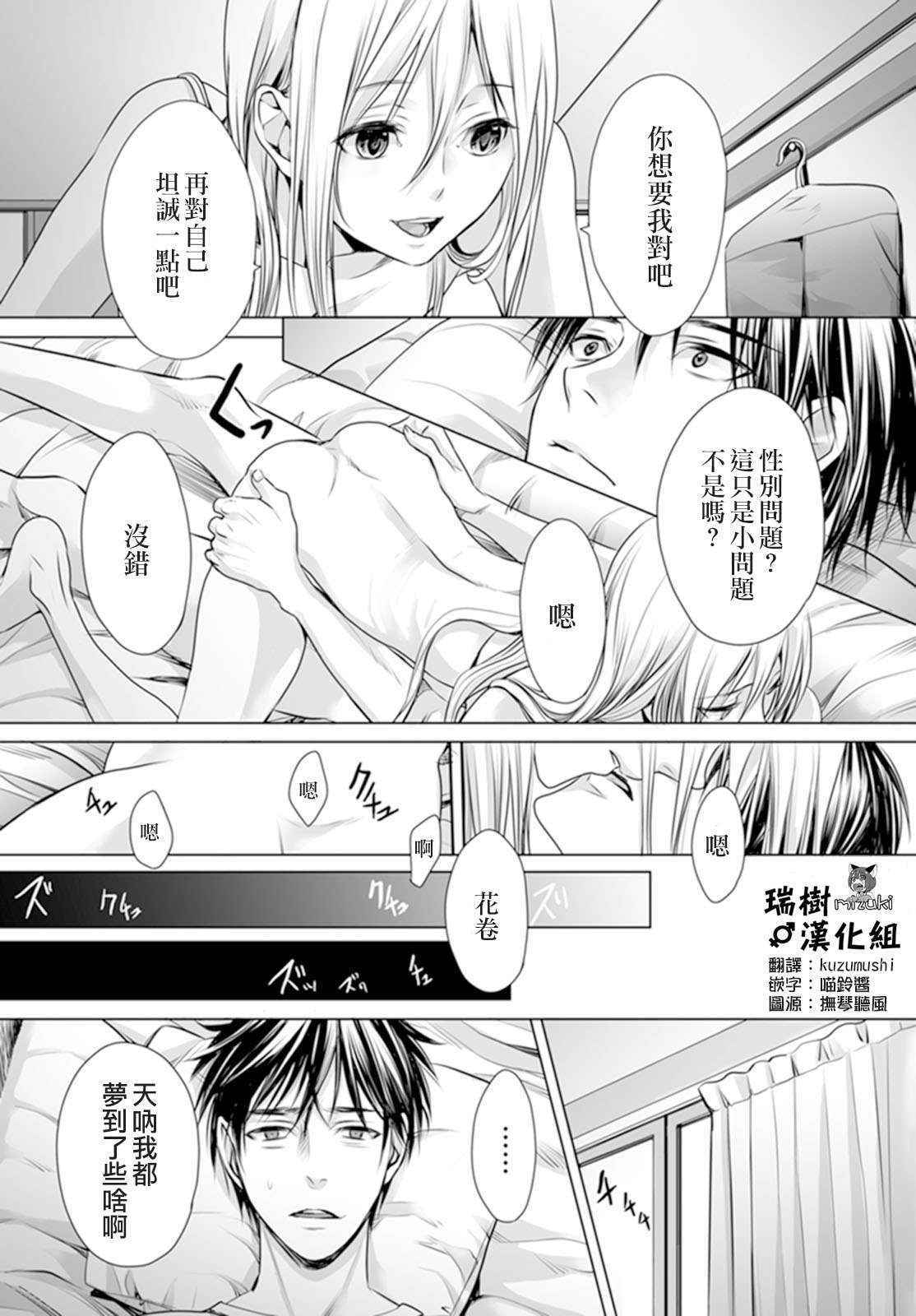 [Miyashita Kitsune] Danshi Ryou no Otokonoko 2 [Chinese] [瑞树汉化组]