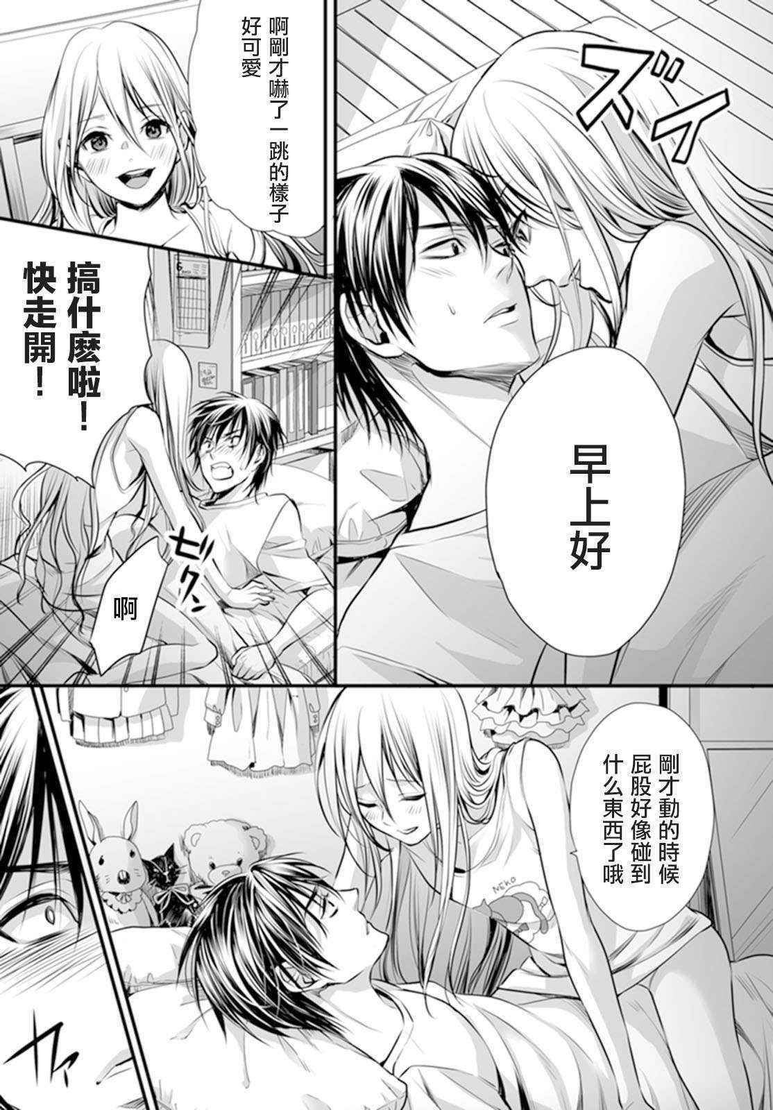 [Miyashita Kitsune] Danshi Ryou no Otokonoko 1 [Chinese] [瑞树汉化组]