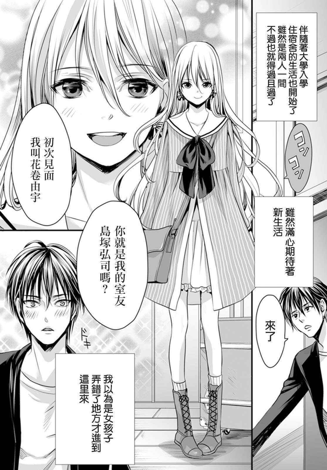 [Miyashita Kitsune] Danshi Ryou no Otokonoko 1 [Chinese] [瑞树汉化组]