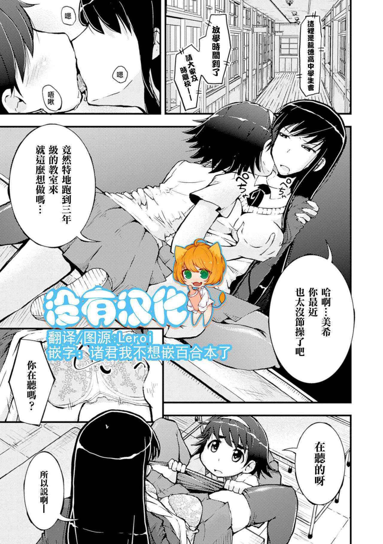 [Soso-Zagri] Amayuri no Tane to Yamamoto Shimai (2D Comic Magazine Yuri Ninshin Vol. 4) [Chinese] [沒有漢化] [Digital]