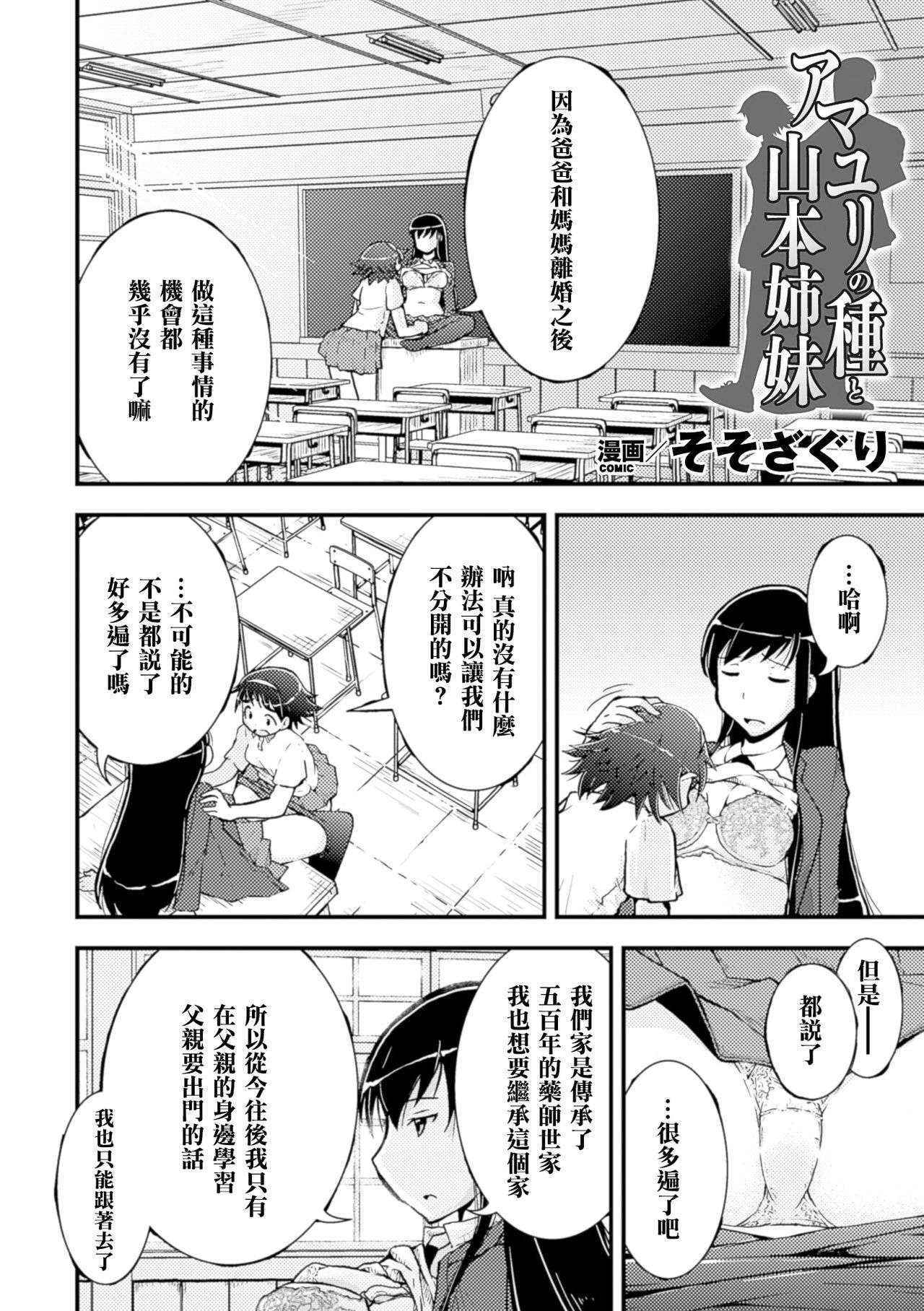 [Soso-Zagri] Amayuri no Tane to Yamamoto Shimai (2D Comic Magazine Yuri Ninshin Vol. 4) [Chinese] [沒有漢化] [Digital]