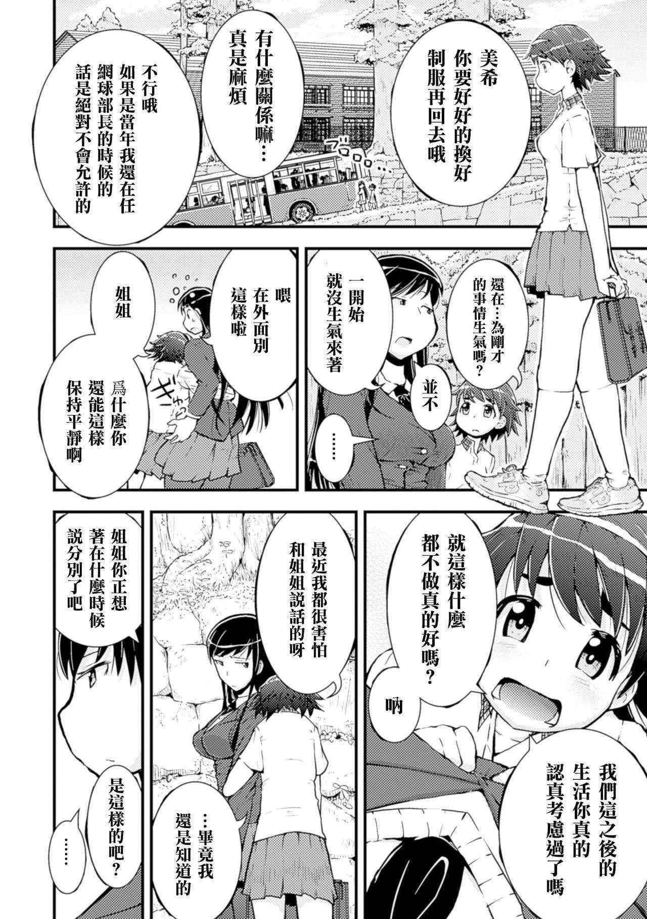 [Soso-Zagri] Amayuri no Tane to Yamamoto Shimai (2D Comic Magazine Yuri Ninshin Vol. 4) [Chinese] [沒有漢化] [Digital]