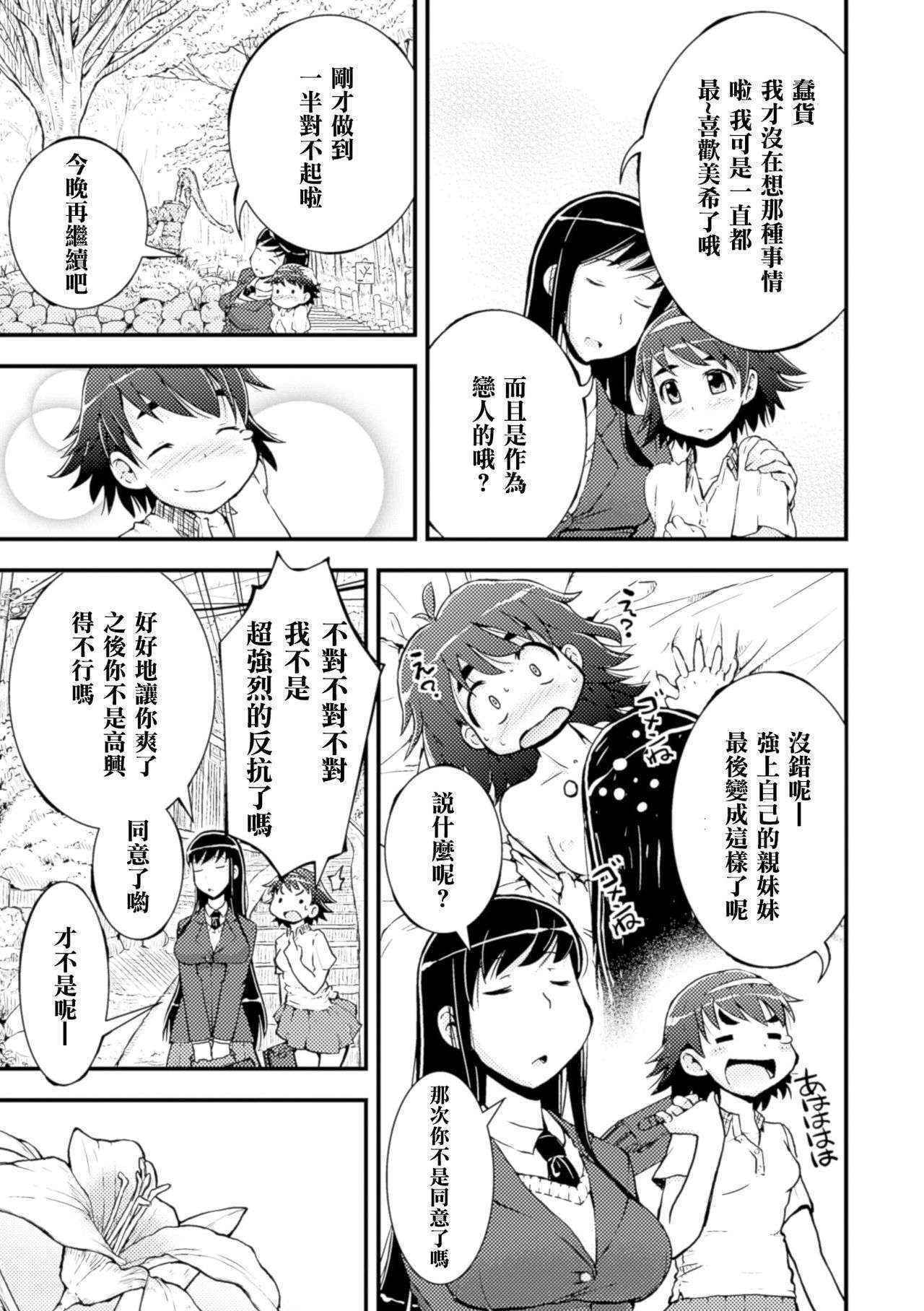 [Soso-Zagri] Amayuri no Tane to Yamamoto Shimai (2D Comic Magazine Yuri Ninshin Vol. 4) [Chinese] [沒有漢化] [Digital]