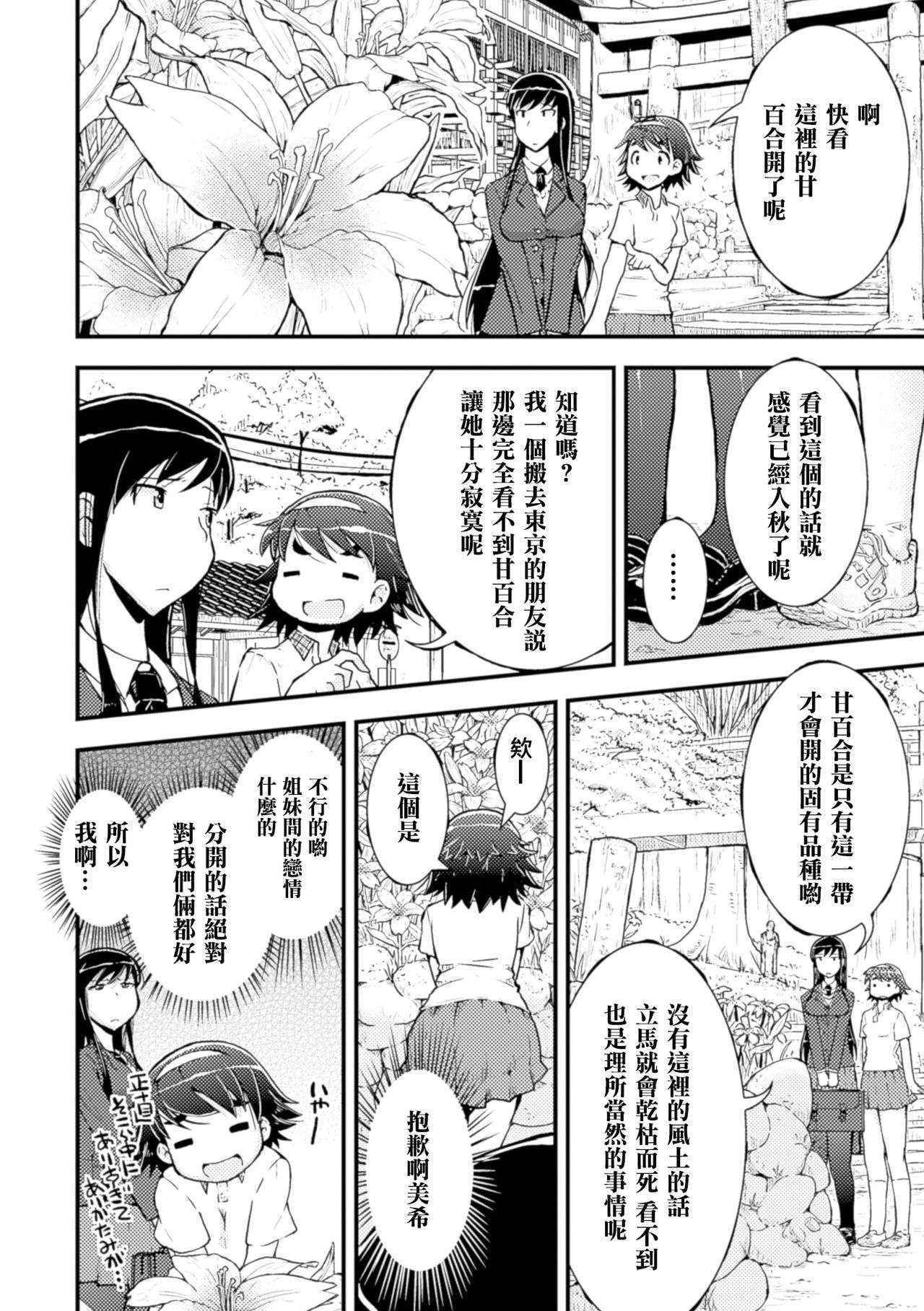 [Soso-Zagri] Amayuri no Tane to Yamamoto Shimai (2D Comic Magazine Yuri Ninshin Vol. 4) [Chinese] [沒有漢化] [Digital]