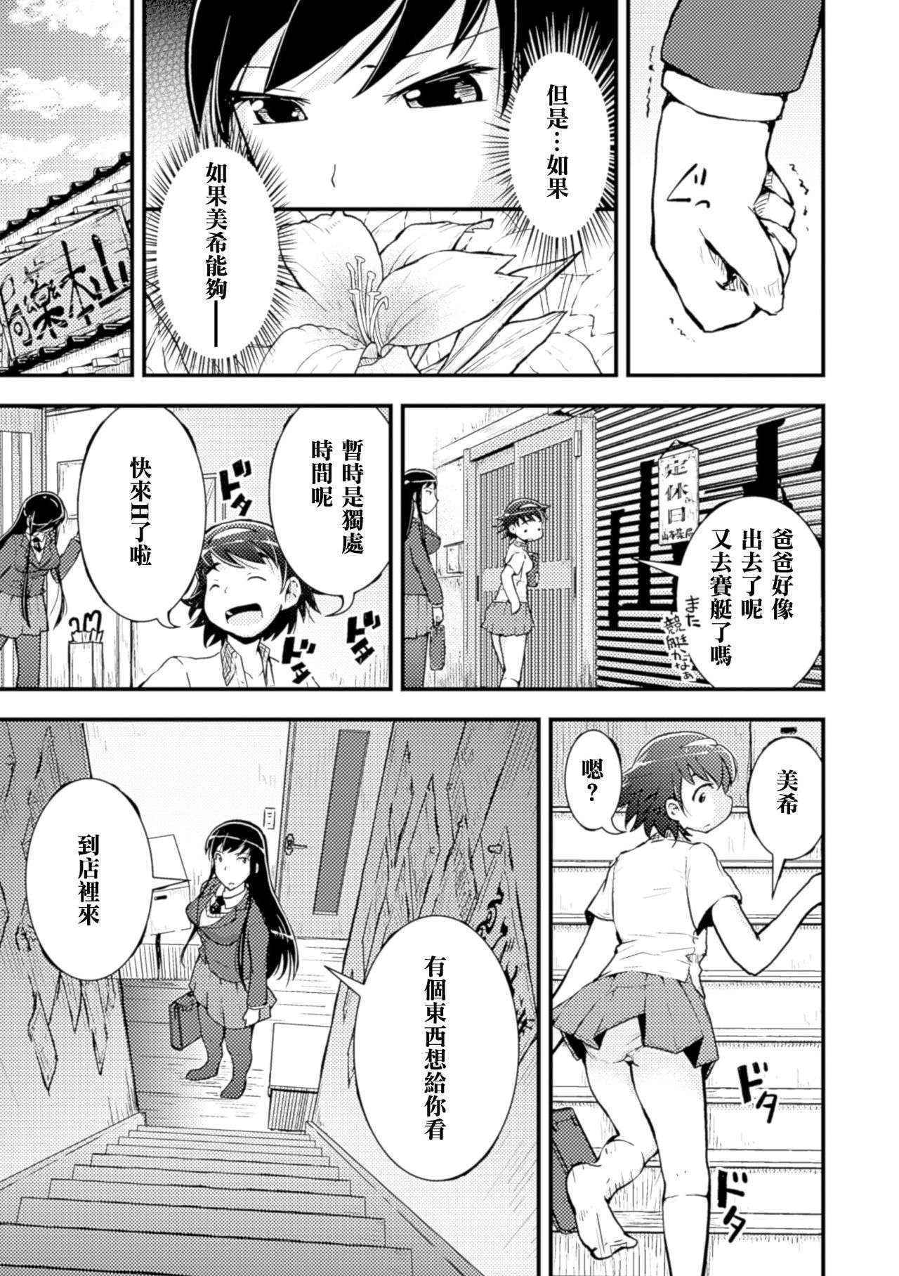 [Soso-Zagri] Amayuri no Tane to Yamamoto Shimai (2D Comic Magazine Yuri Ninshin Vol. 4) [Chinese] [沒有漢化] [Digital]