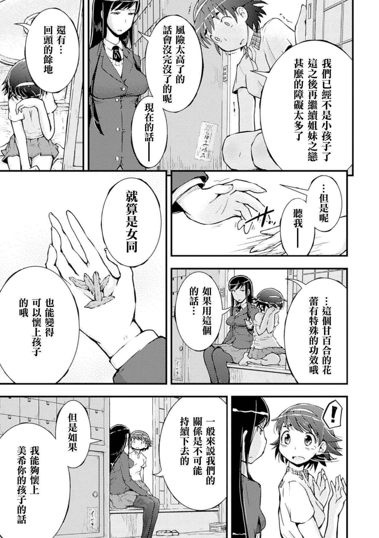 [Soso-Zagri] Amayuri no Tane to Yamamoto Shimai (2D Comic Magazine Yuri Ninshin Vol. 4) [Chinese] [沒有漢化] [Digital]