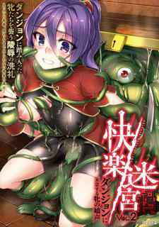 [Anthology] 2D Comic Magazine Kairaku Meikyuu Dungeon ni Kodama suru Mesu no Kyousei Vol.2 [Digital]