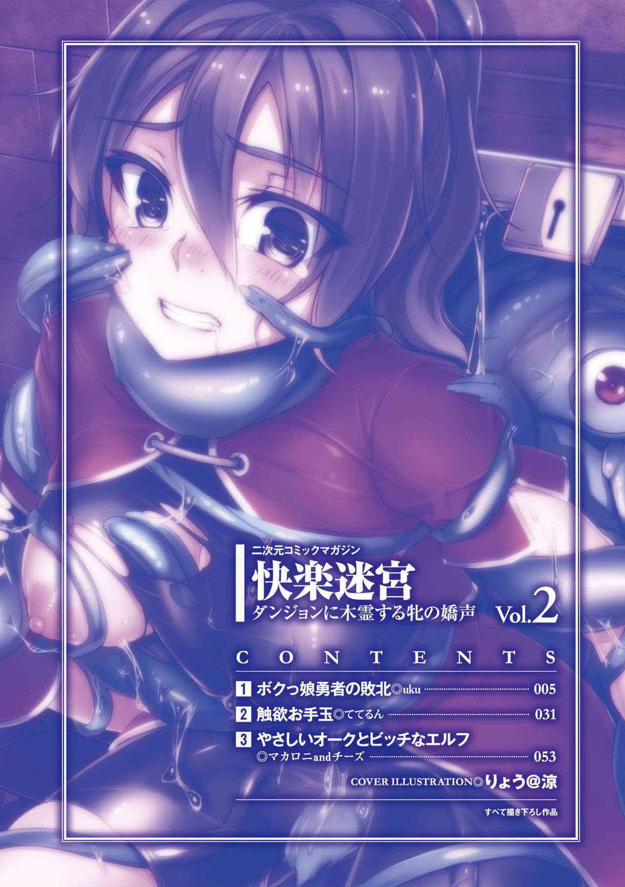 [Anthology] 2D Comic Magazine Kairaku Meikyuu Dungeon ni Kodama suru Mesu no Kyousei Vol.2 [Digital]