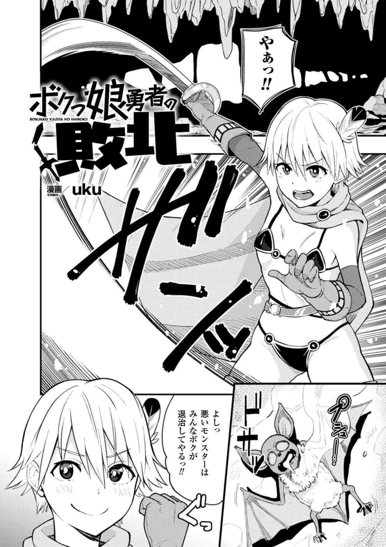 [Anthology] 2D Comic Magazine Kairaku Meikyuu Dungeon ni Kodama suru Mesu no Kyousei Vol.2 [Digital]