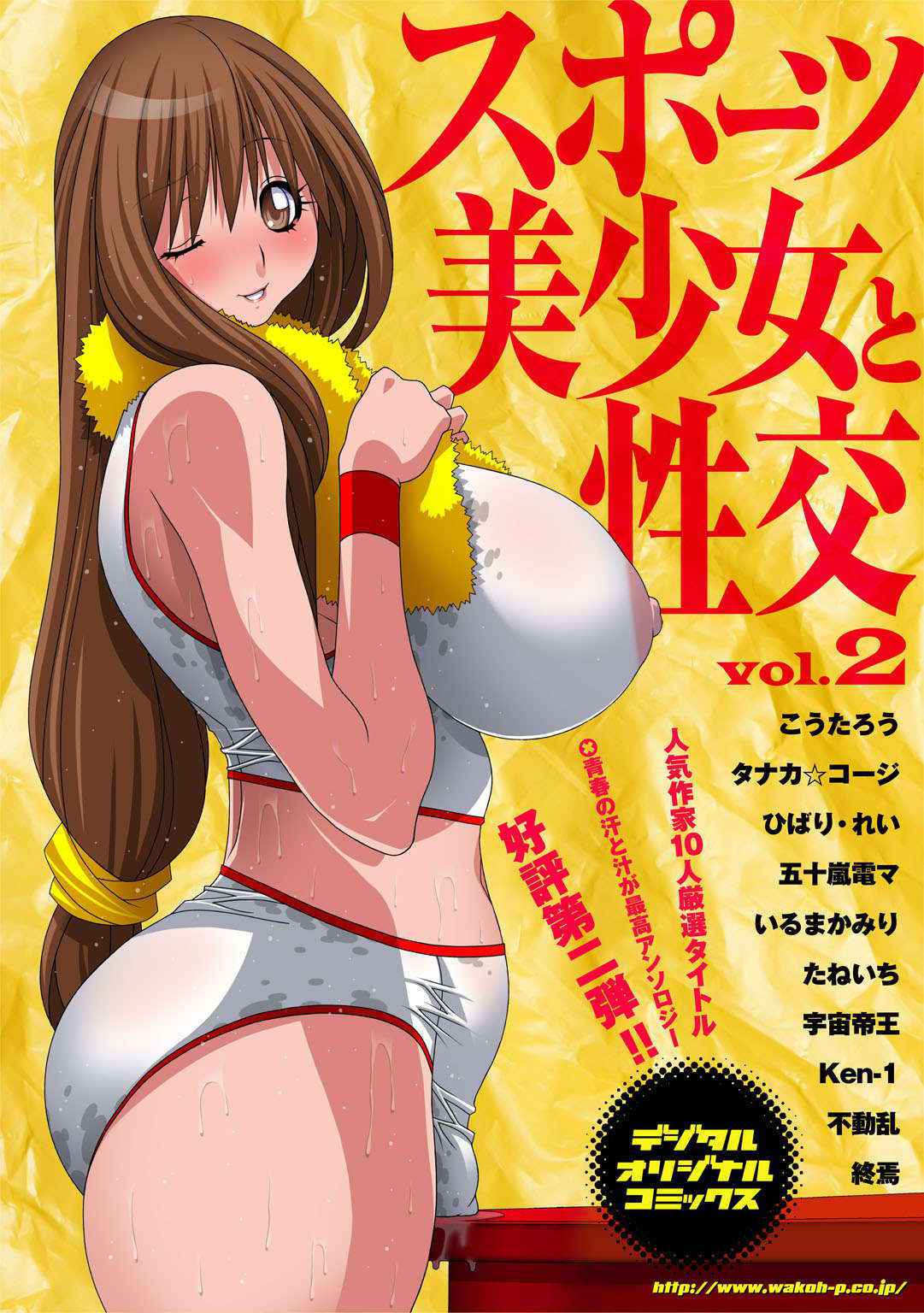 [Anthology] Sports Bishoujo to Seikou vol. 2 [Digital]