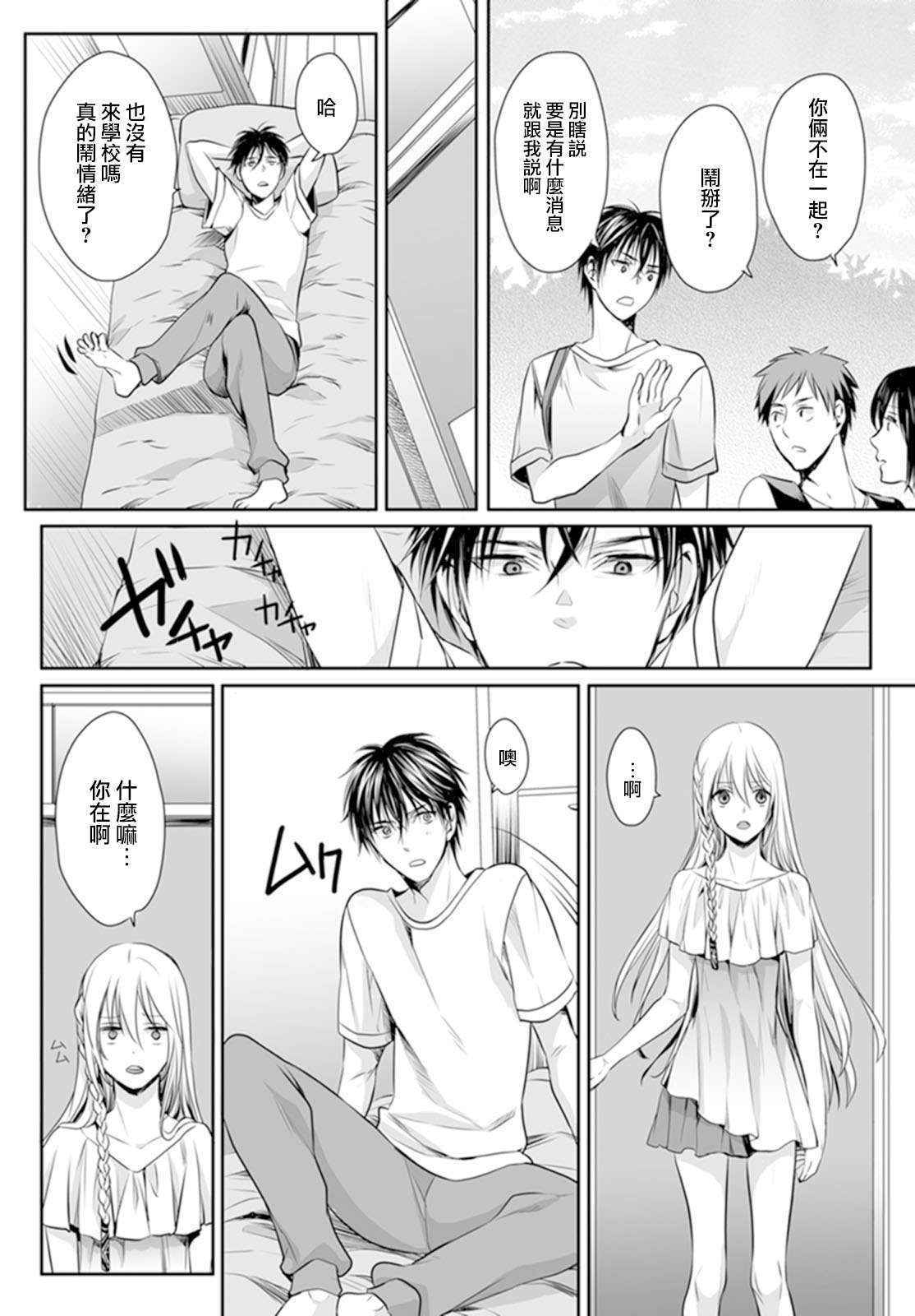 [Miyashita Kitsune] Danshi Ryou no Otokonoko 3 [Chinese] [瑞树汉化组]