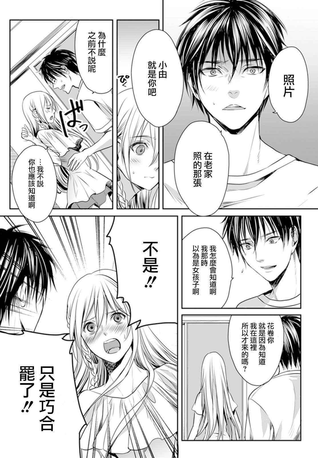 [Miyashita Kitsune] Danshi Ryou no Otokonoko 3 [Chinese] [瑞树汉化组]