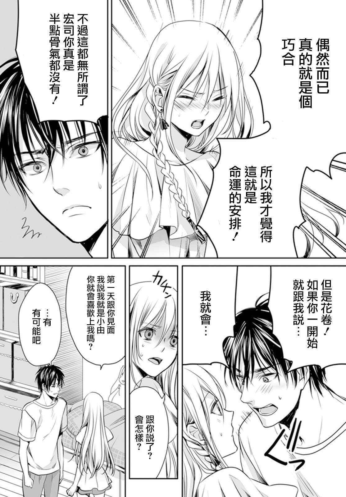 [Miyashita Kitsune] Danshi Ryou no Otokonoko 3 [Chinese] [瑞树汉化组]