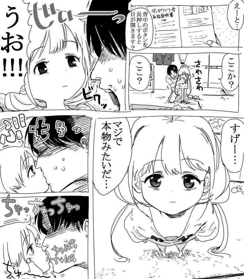 [Ichiokunen Wakusei] 杏ちゃんとちゅっちゅする漫画 (THE IDOLM@STER CINDERELLA GIRLS)