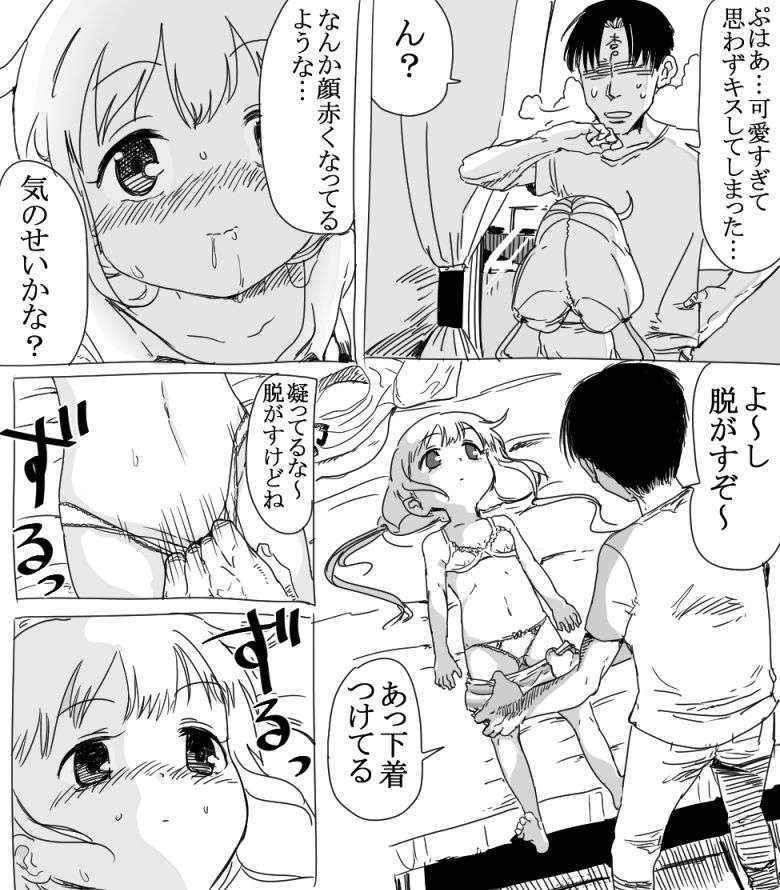 [Ichiokunen Wakusei] 杏ちゃんとちゅっちゅする漫画 (THE IDOLM@STER CINDERELLA GIRLS)