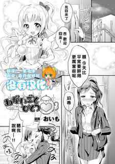 [Oimo] Negaigoto Hitotsu (2D Comic Magazine Yuri Ninshin Vol. 4) [Chinese] [沒有漢化] [Digital]