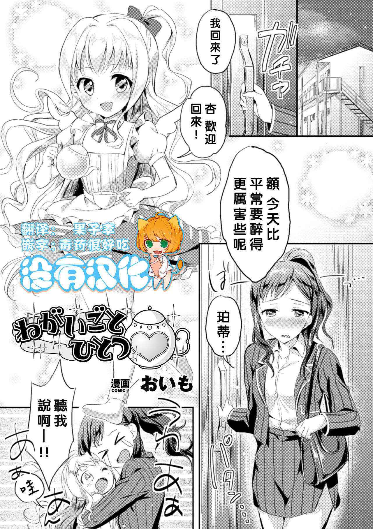 [Oimo] Negaigoto Hitotsu (2D Comic Magazine Yuri Ninshin Vol. 4) [Chinese] [沒有漢化] [Digital]