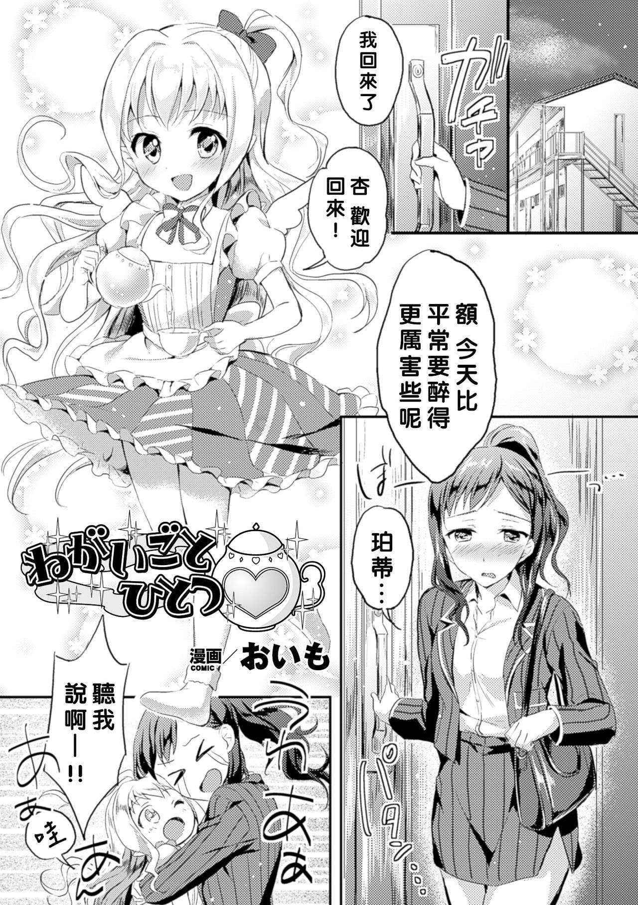 [Oimo] Negaigoto Hitotsu (2D Comic Magazine Yuri Ninshin Vol. 4) [Chinese] [沒有漢化] [Digital]