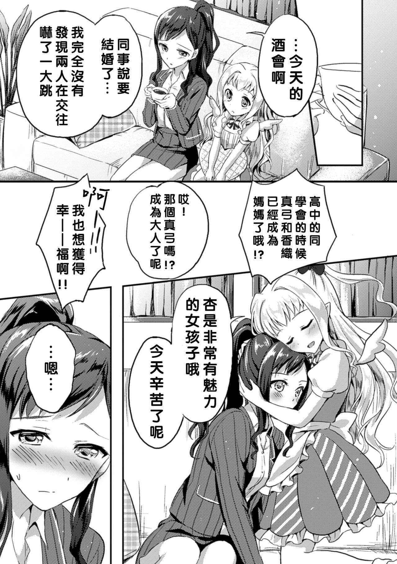 [Oimo] Negaigoto Hitotsu (2D Comic Magazine Yuri Ninshin Vol. 4) [Chinese] [沒有漢化] [Digital]