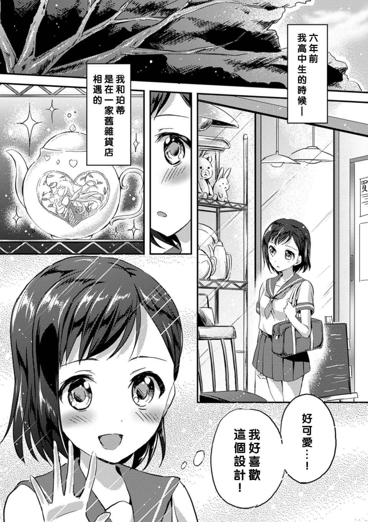 [Oimo] Negaigoto Hitotsu (2D Comic Magazine Yuri Ninshin Vol. 4) [Chinese] [沒有漢化] [Digital]