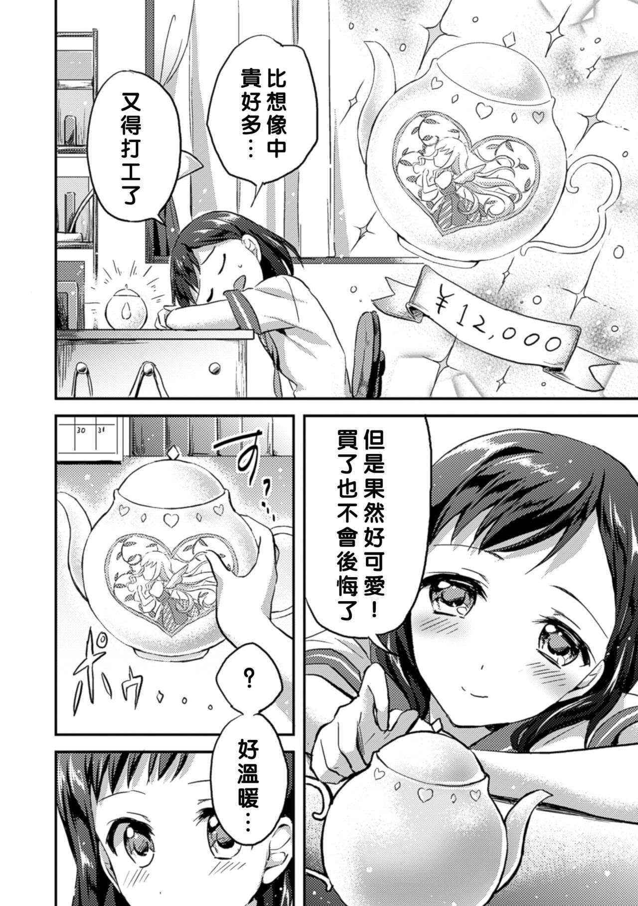 [Oimo] Negaigoto Hitotsu (2D Comic Magazine Yuri Ninshin Vol. 4) [Chinese] [沒有漢化] [Digital]