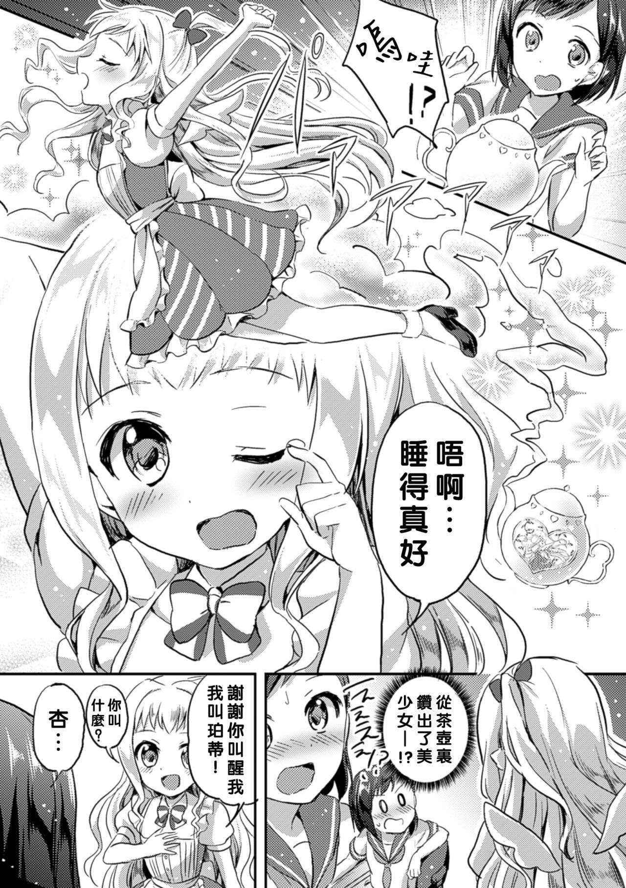 [Oimo] Negaigoto Hitotsu (2D Comic Magazine Yuri Ninshin Vol. 4) [Chinese] [沒有漢化] [Digital]