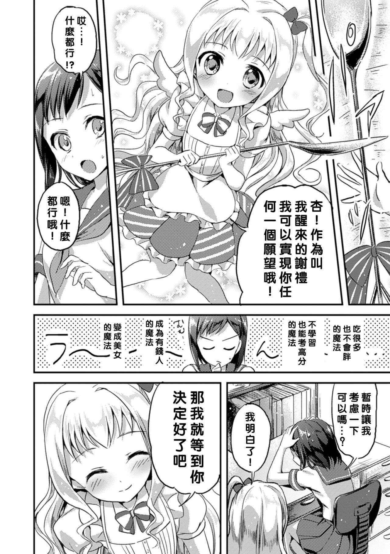 [Oimo] Negaigoto Hitotsu (2D Comic Magazine Yuri Ninshin Vol. 4) [Chinese] [沒有漢化] [Digital]