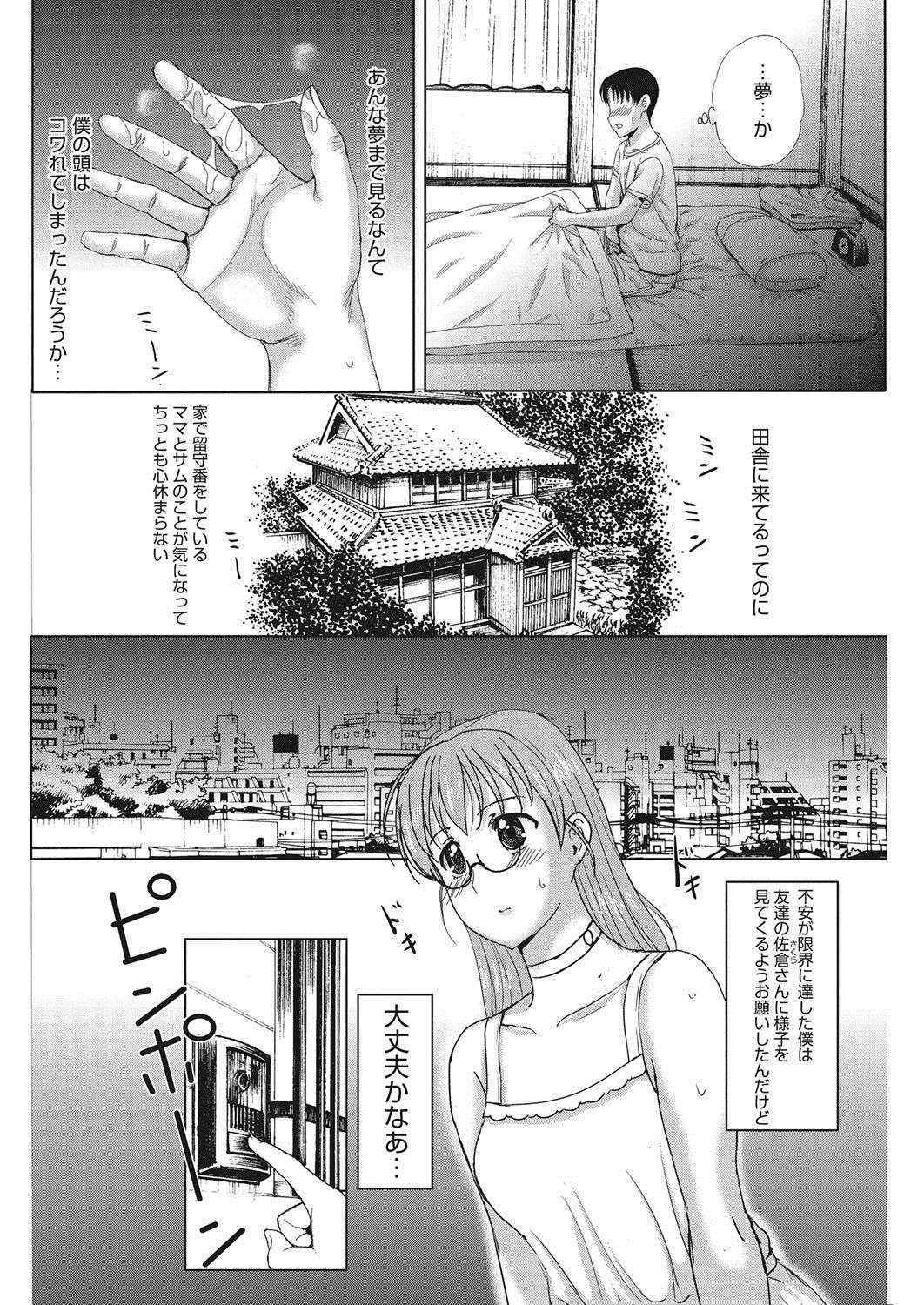 Kusatsu Terunyo Homestay Ch. 6 Raw