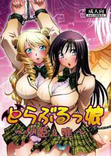 ToLoveRu -Trouble Ko - Saki&Yui (ENG)