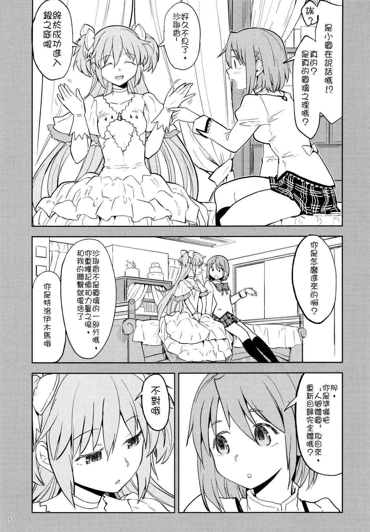 (C90) [Nedaore (Ayane)] Rinshousuru Futari no Madobe (Puella Magi Madoka☆Magica) [Chinese] [沒有漢化]