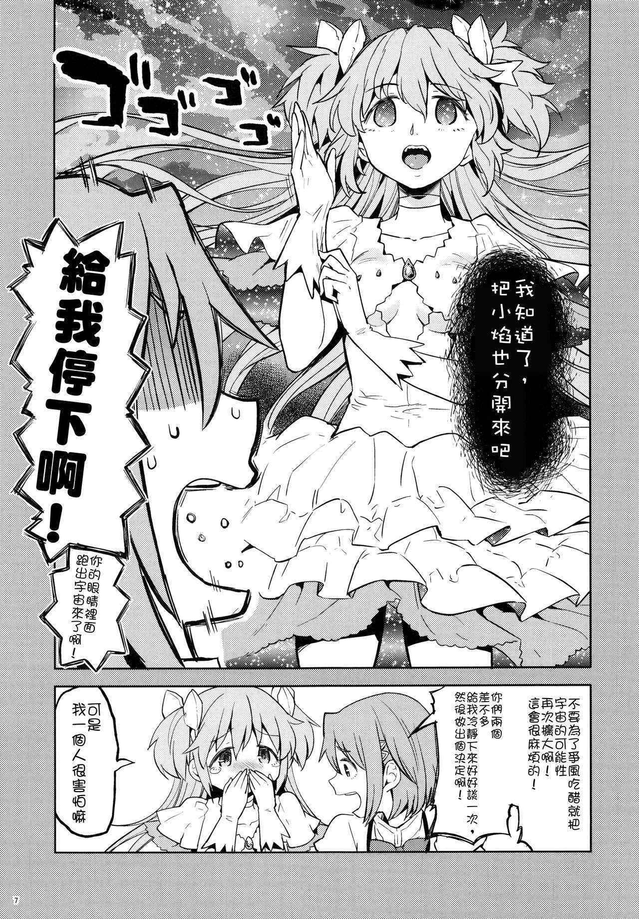 (C90) [Nedaore (Ayane)] Rinshousuru Futari no Madobe (Puella Magi Madoka☆Magica) [Chinese] [沒有漢化]