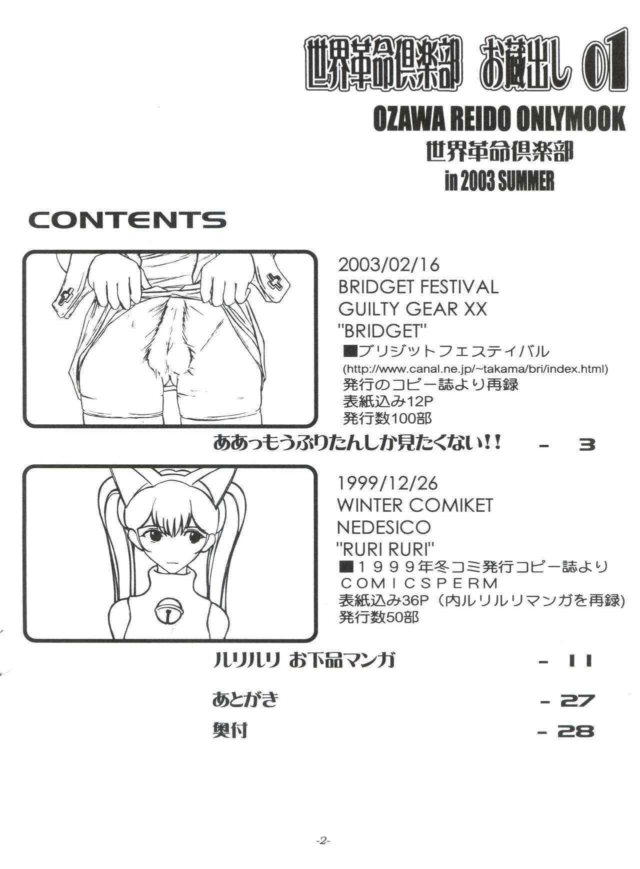 (C64) [Sekai Kakumei Club (Ozawa Reido)] Sekai Kakumei Club Okuradashi 01 (Guilty Gear XX, Martian Successor Nadesico)