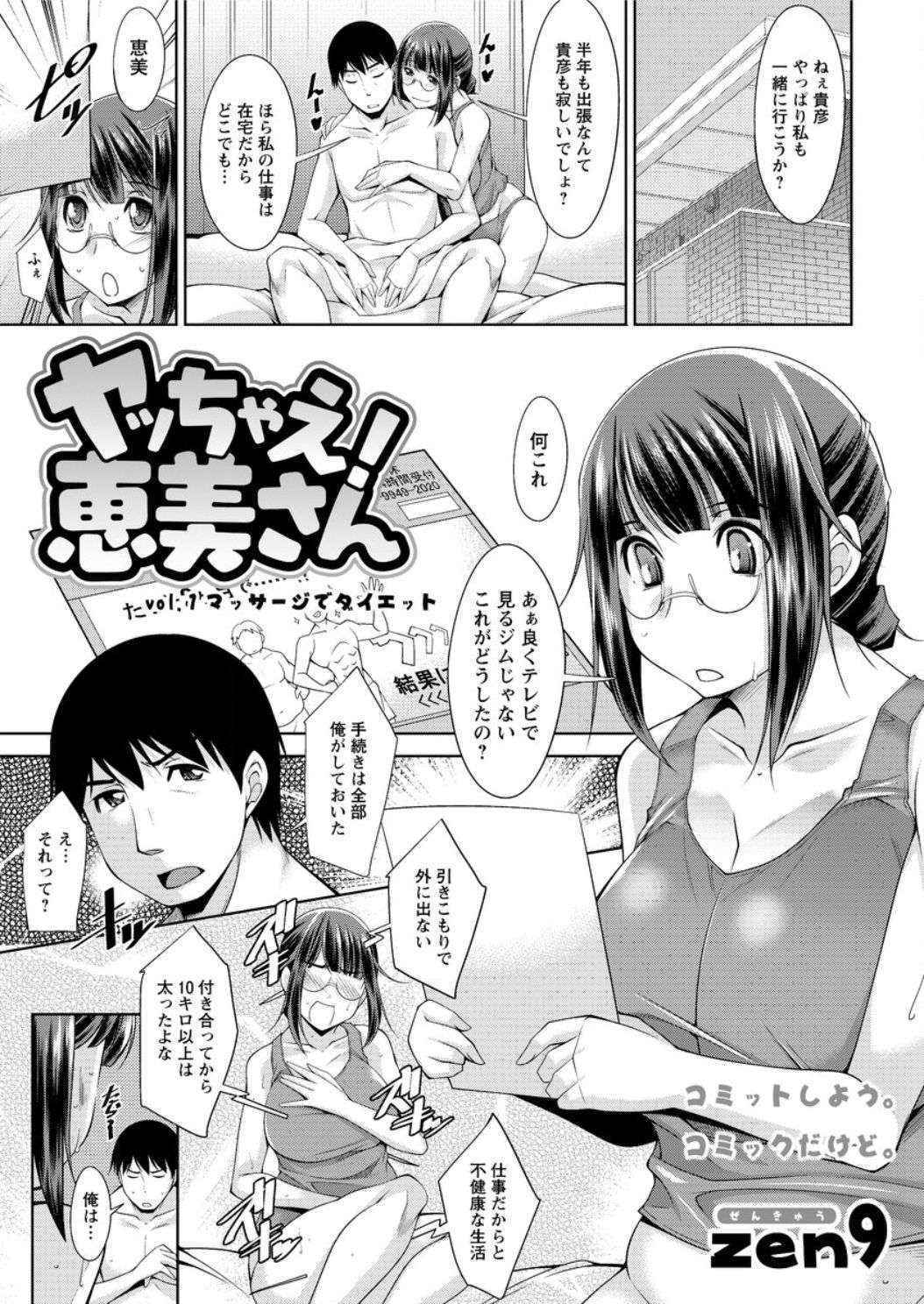 [zen9] Yacchan! Emi-san Ch 1-4