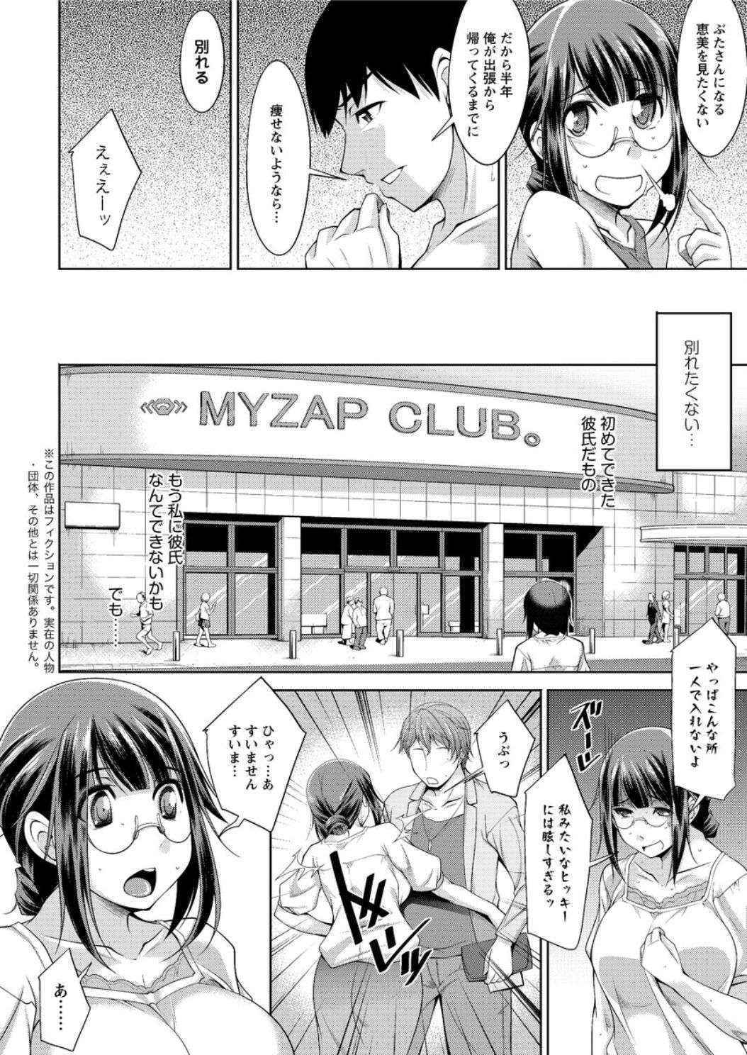 [zen9] Yacchan! Emi-san Ch 1-4