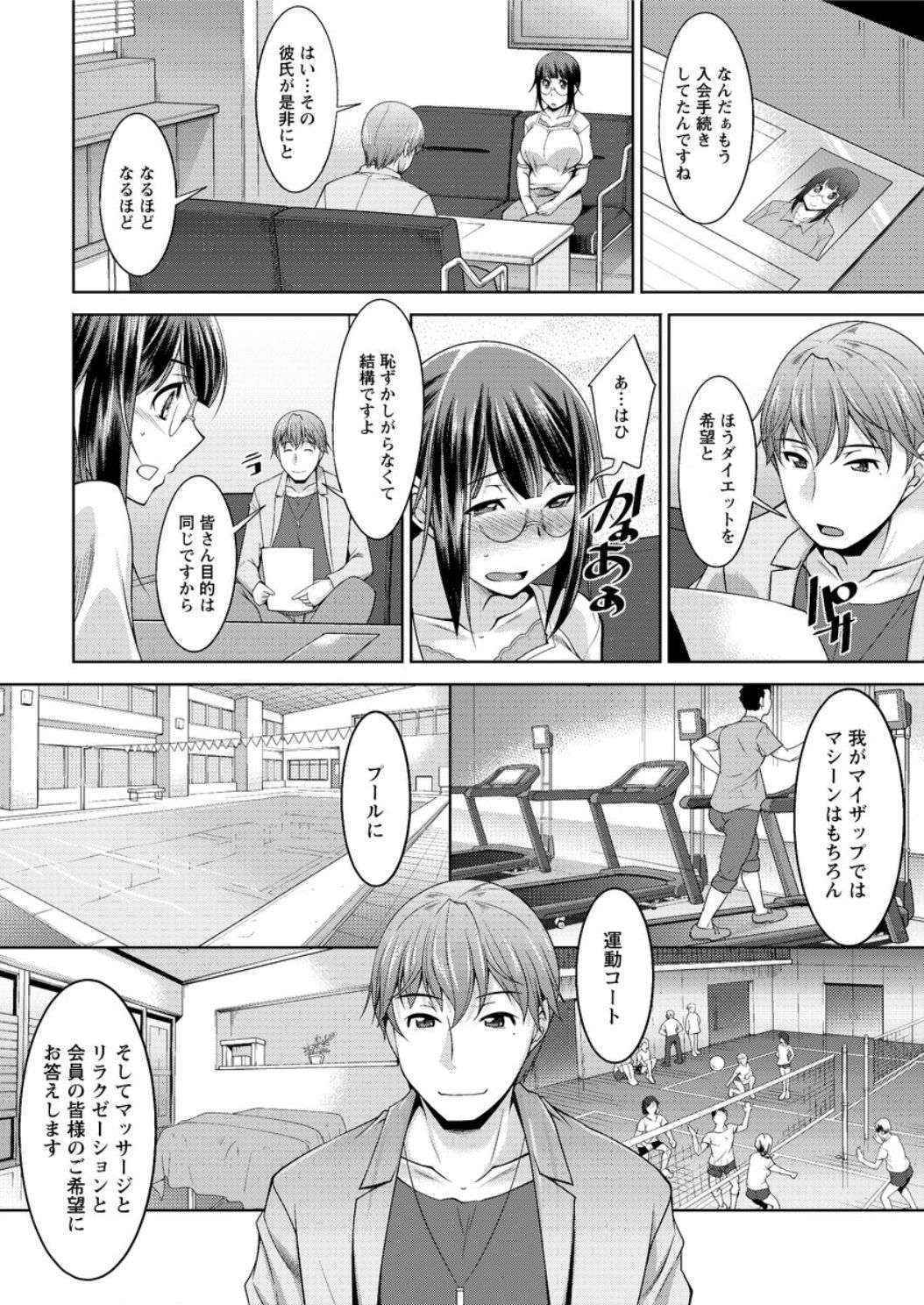 [zen9] Yacchan! Emi-san Ch 1-4