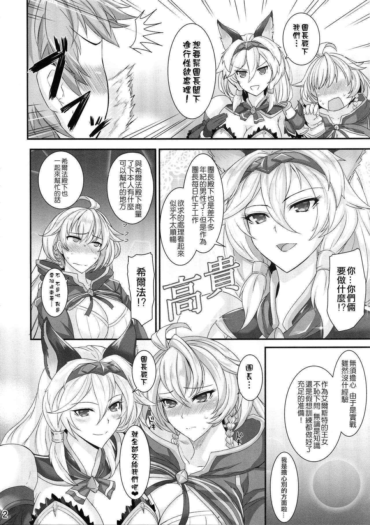 (C89) [Tamagobou (Kumakiti)] Aneblu! (Granblue Fantasy) [Chinese] [无毒汉化组]