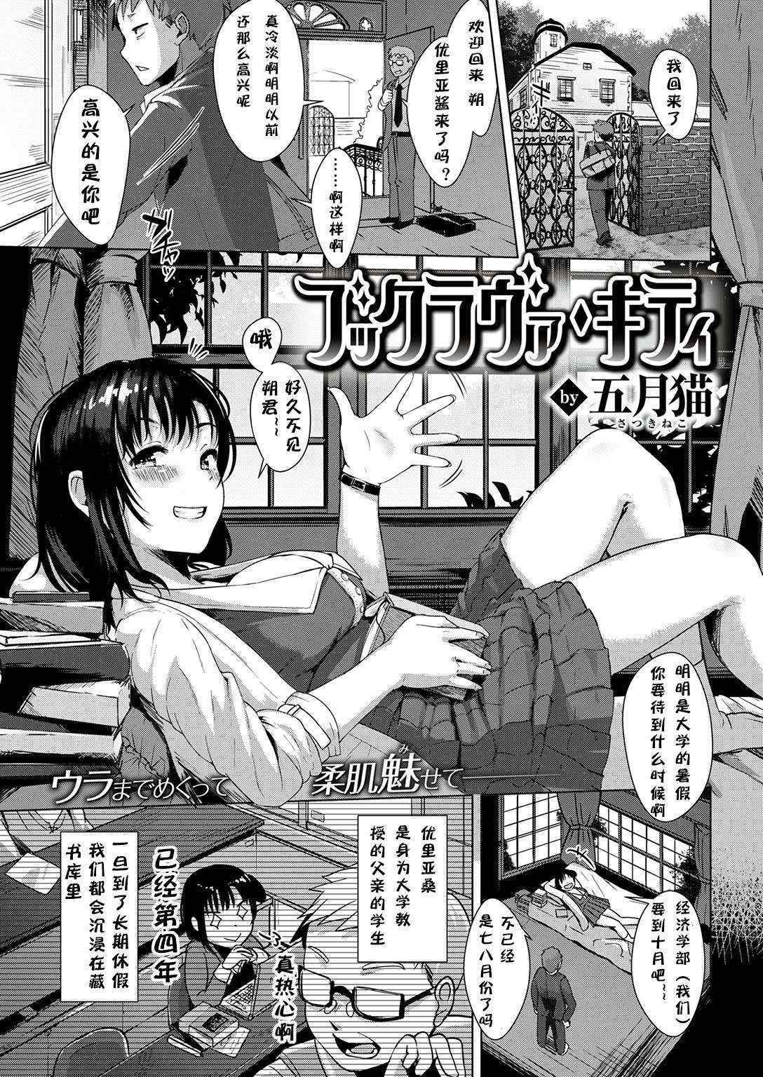 [Satsuki Neko] Book Lover Kitty (COMIC Kairakuten BEAST 2016-12) [Chinese] [嗶咔嗶咔漢化組]