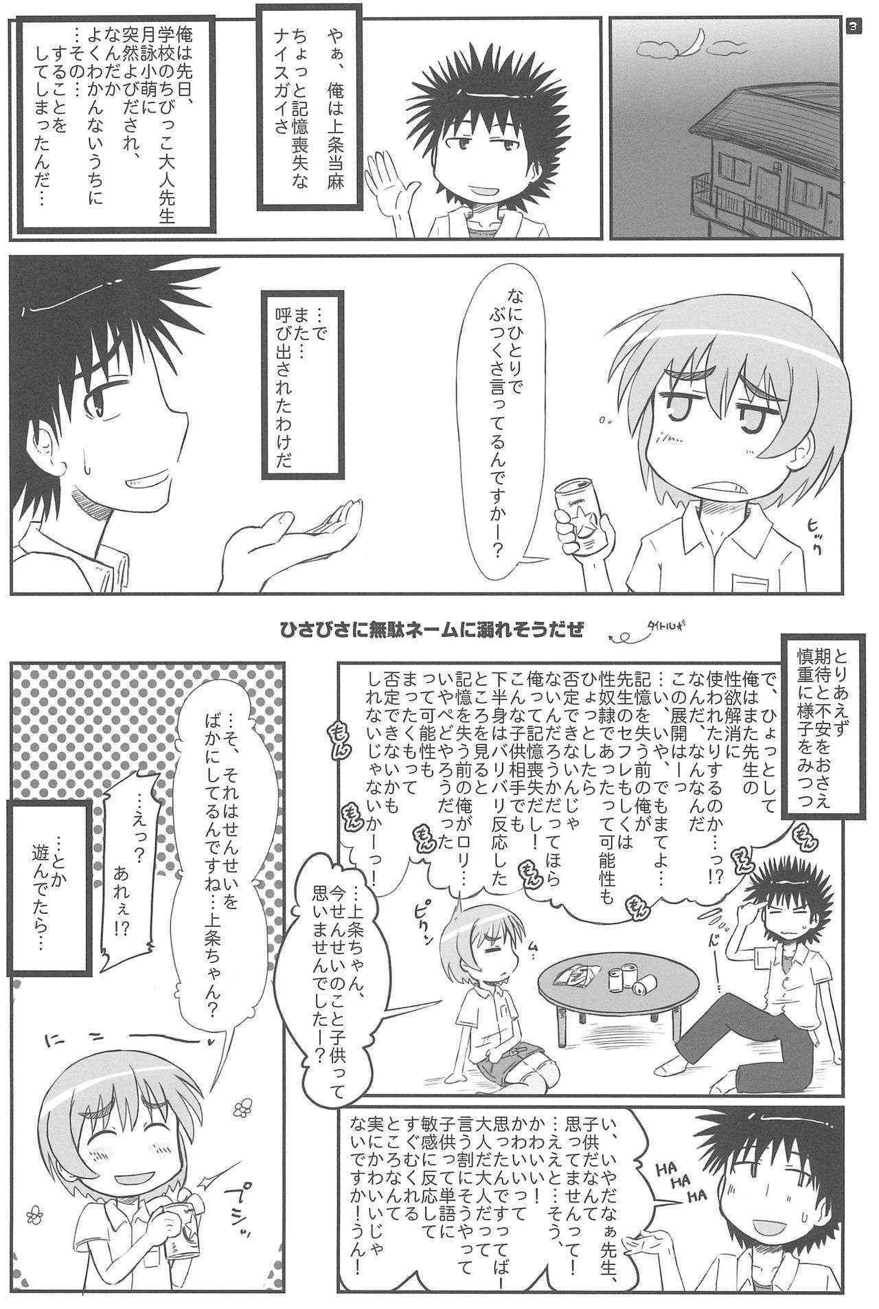 (C76) [Kanmidokoro USB (Furiri)] Ratsch Bum! (Toaru Majutsu no Index)