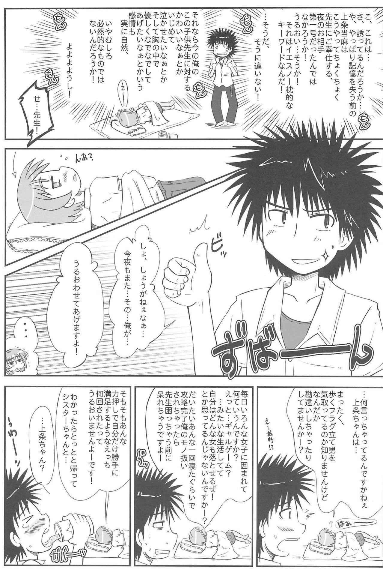 (C76) [Kanmidokoro USB (Furiri)] Ratsch Bum! (Toaru Majutsu no Index)