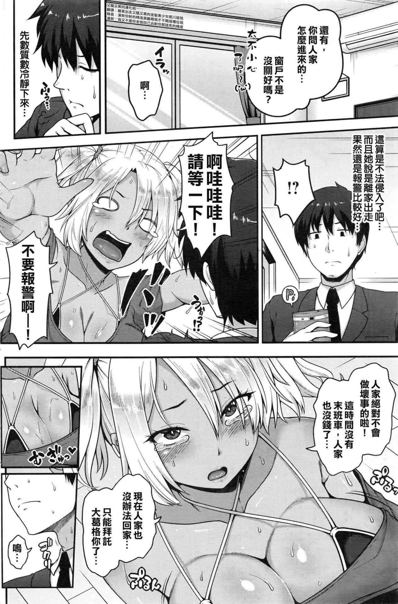 [Ao Banana] Iede no Kokoroe (COMIC Shitsurakuten 2016-10) [Chinese] [又騷又黑肉漢化姐]