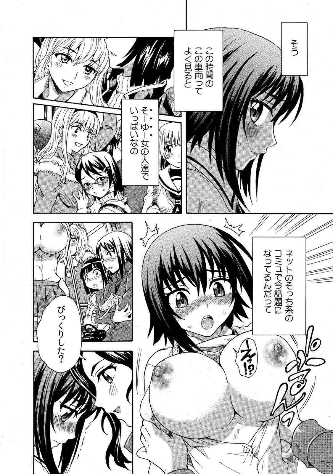 [Sudoo Kaoru] Mirarete Icchau ☆ Yuri Densha ~Josei Senyou Sharyou no Himegoto~ [Digital]