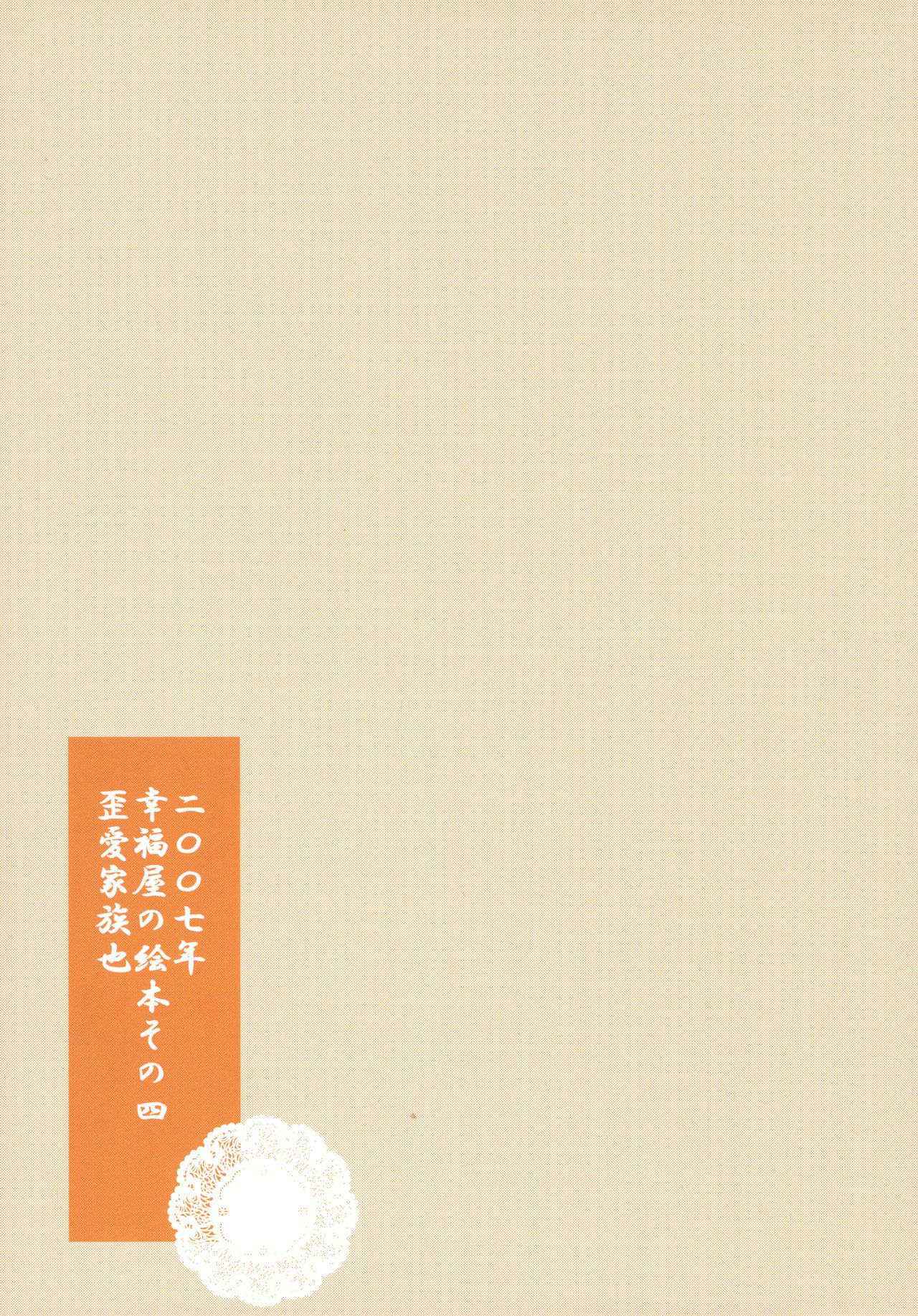 (C73) [Koufukuya (Marumi)] Waiai Kazoku (Kaibutsu Oujo)