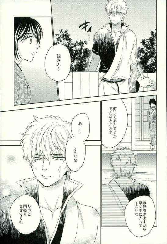 (C90) [NOT (Miharu)] Especially for you (Gintama)