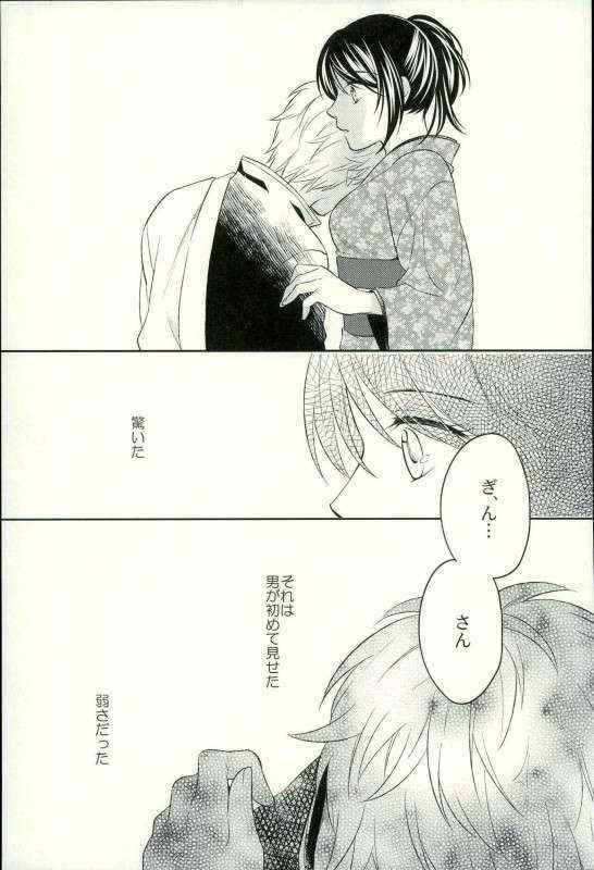 (C90) [NOT (Miharu)] Especially for you (Gintama)